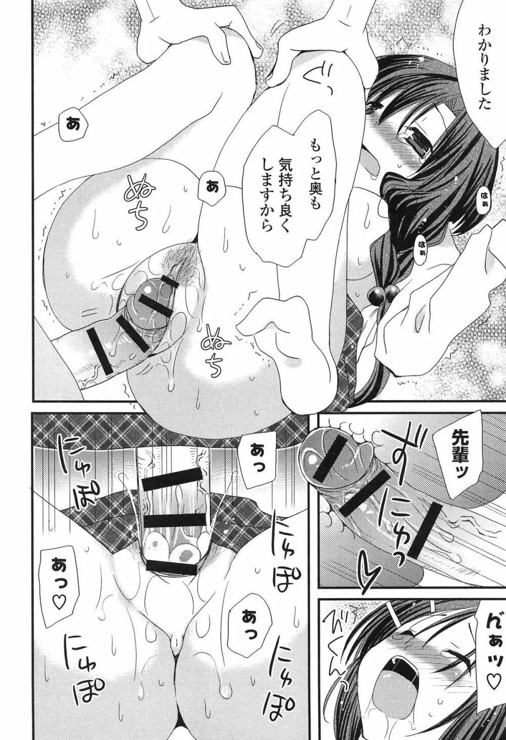 発情乙女カタログ Page.116