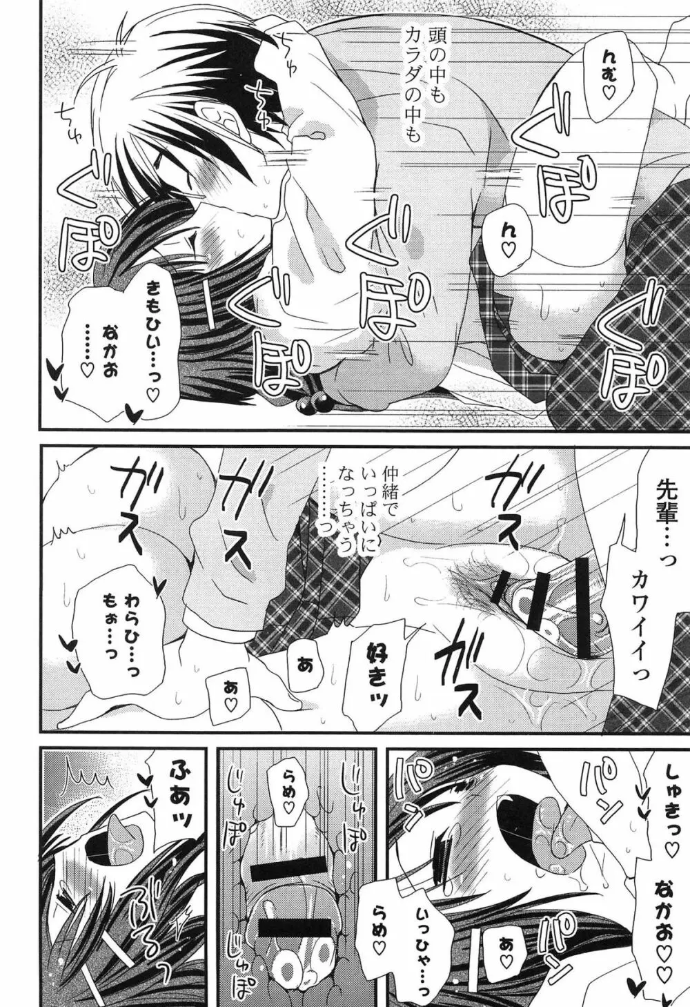 発情乙女カタログ Page.118