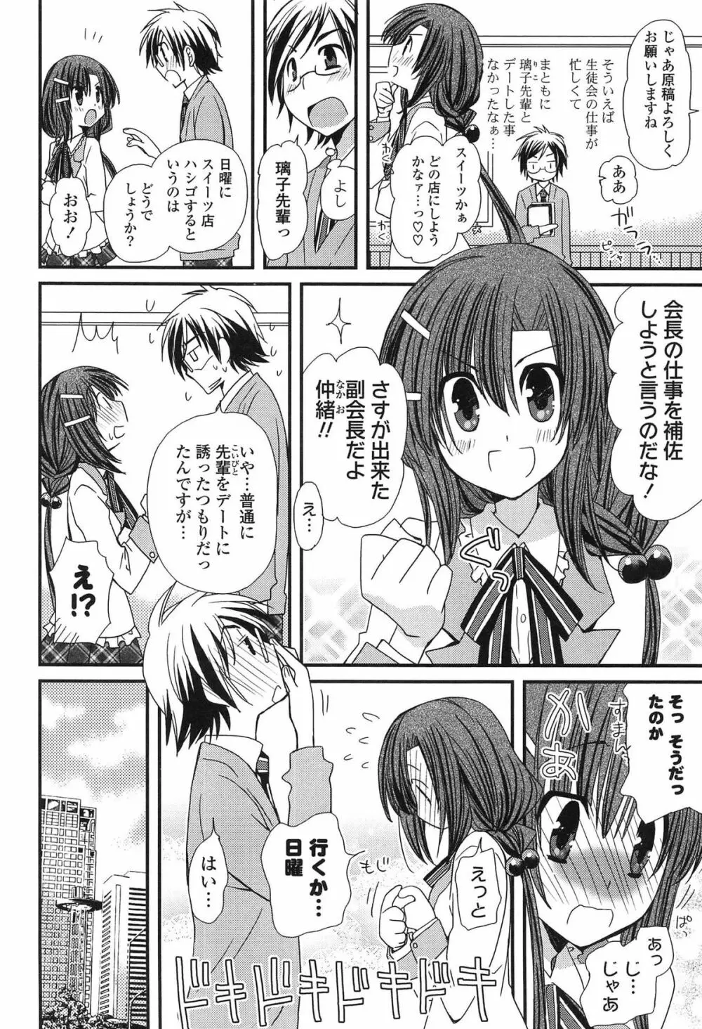 発情乙女カタログ Page.122
