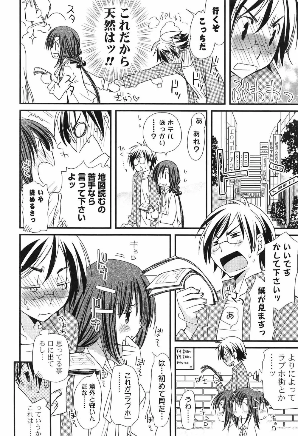発情乙女カタログ Page.124