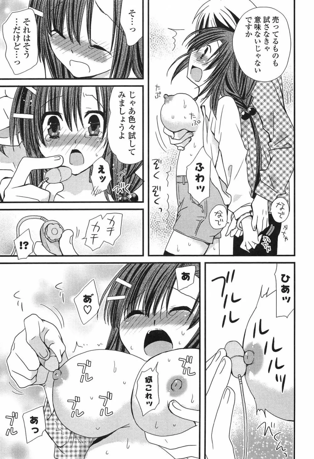 発情乙女カタログ Page.127
