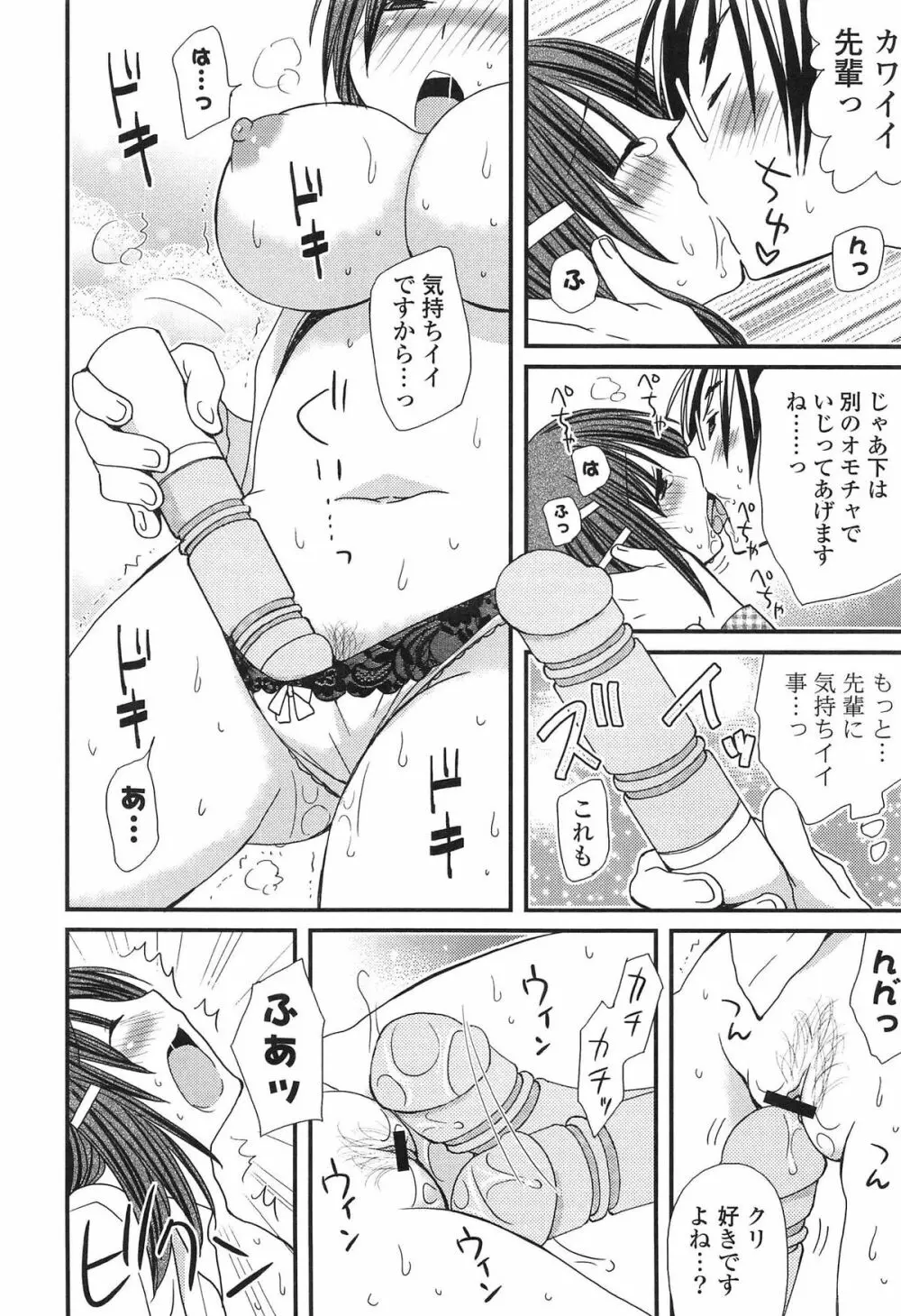 発情乙女カタログ Page.130