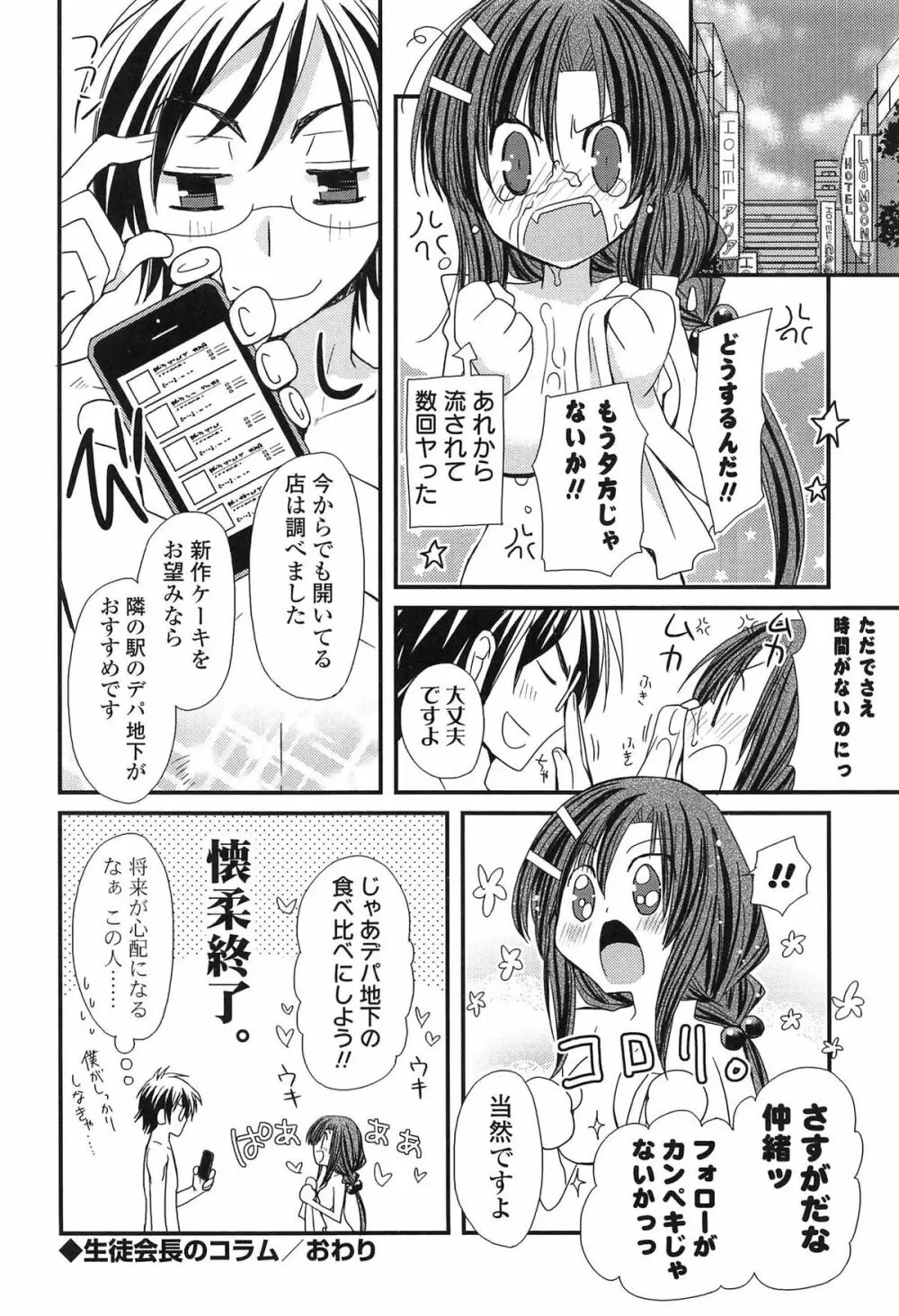 発情乙女カタログ Page.136