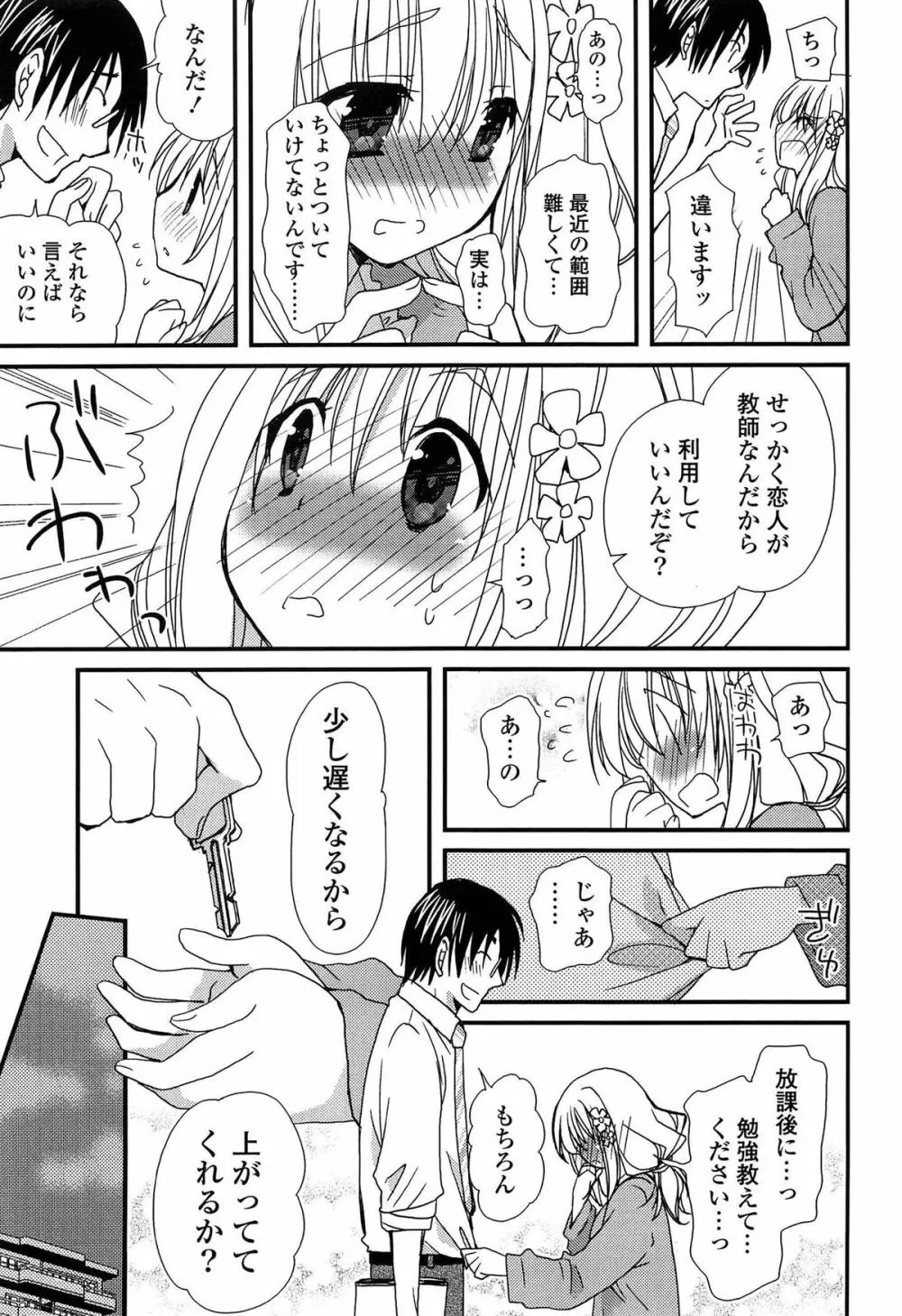 発情乙女カタログ Page.139