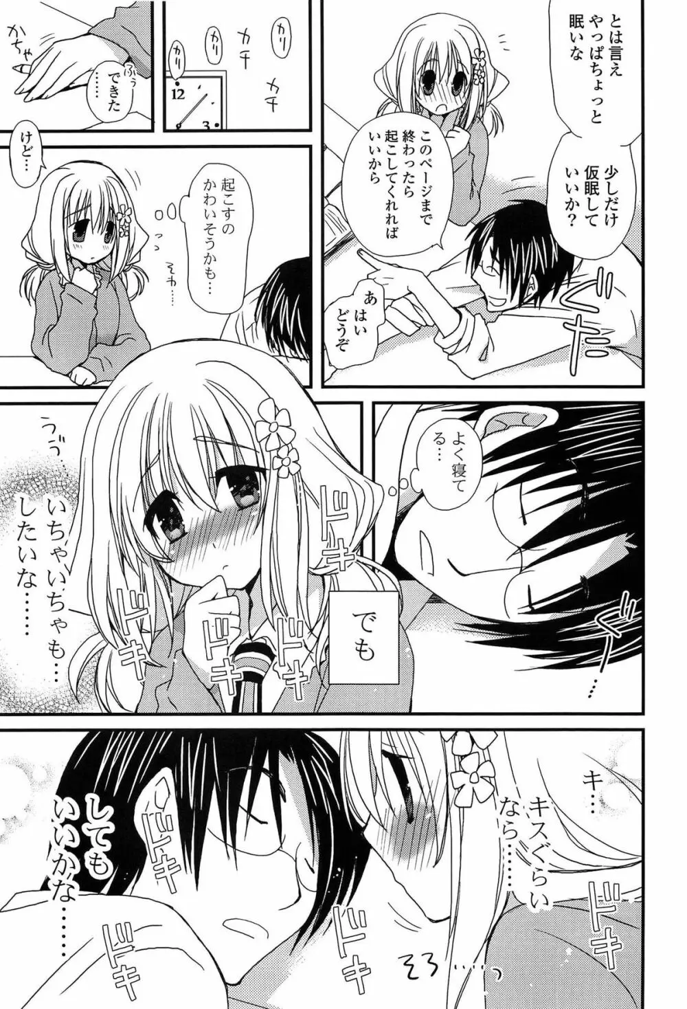 発情乙女カタログ Page.141