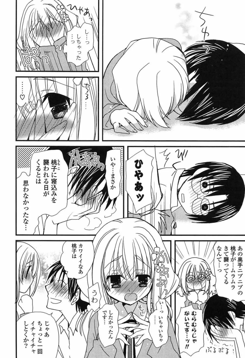 発情乙女カタログ Page.142