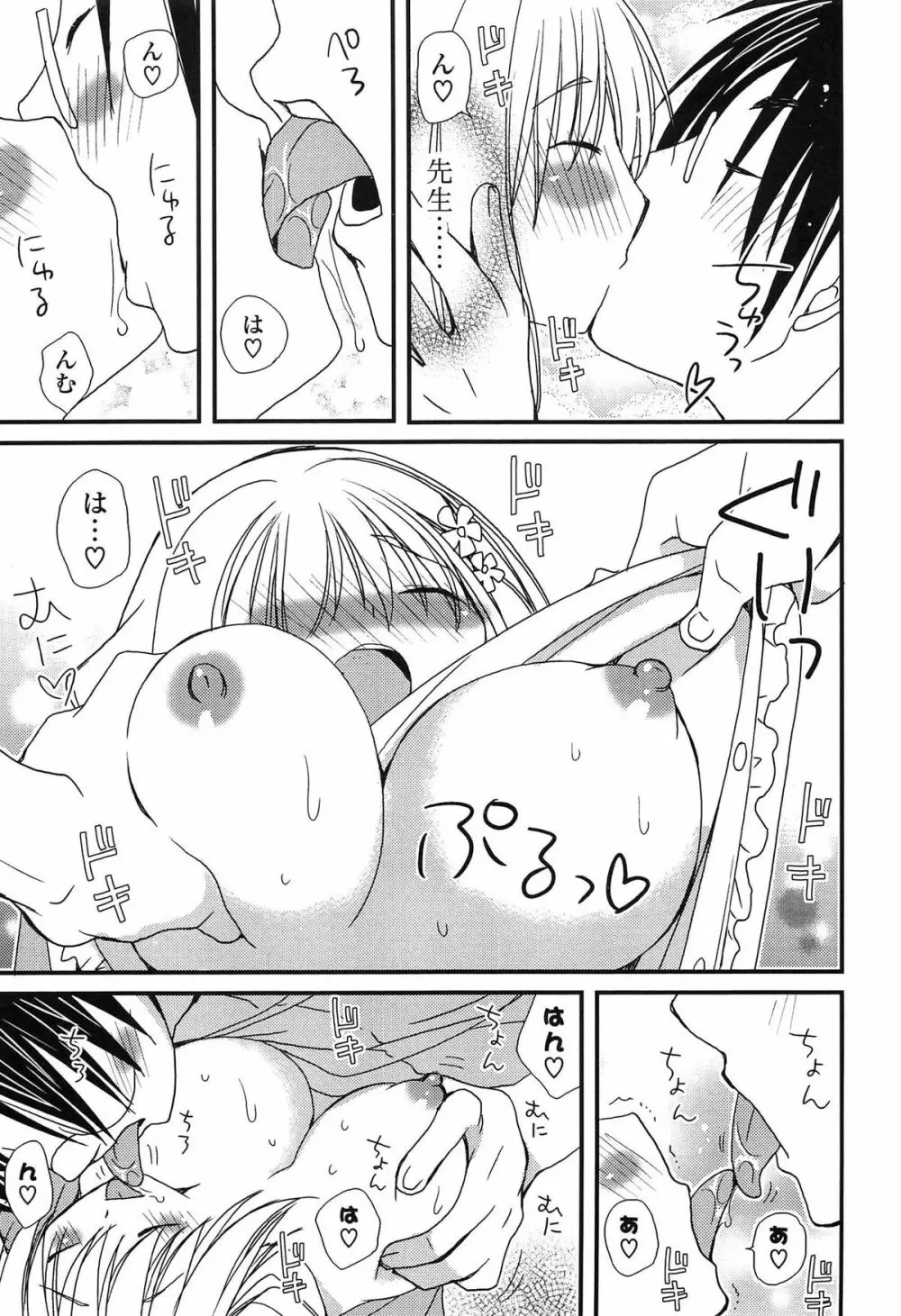 発情乙女カタログ Page.143