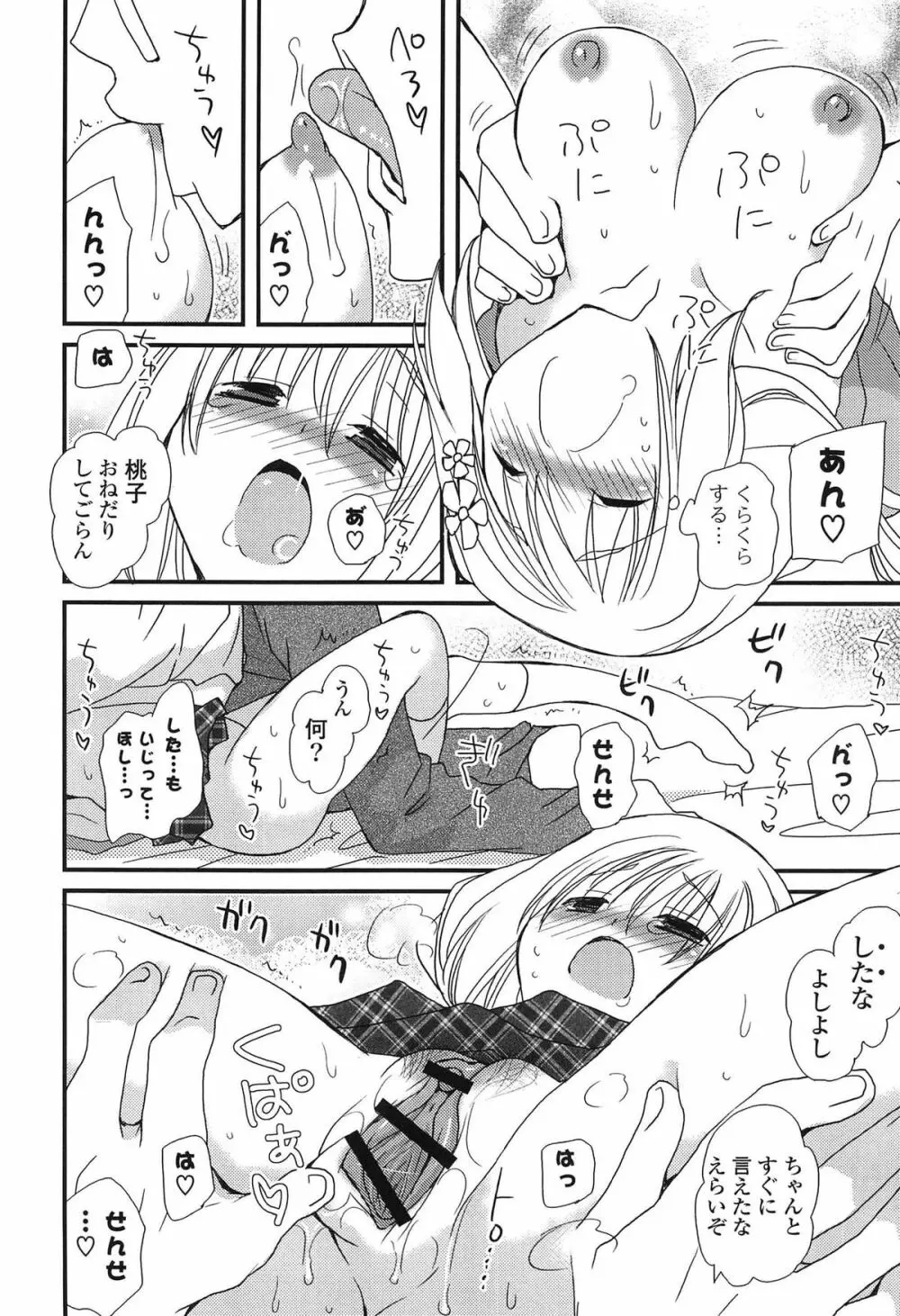 発情乙女カタログ Page.144