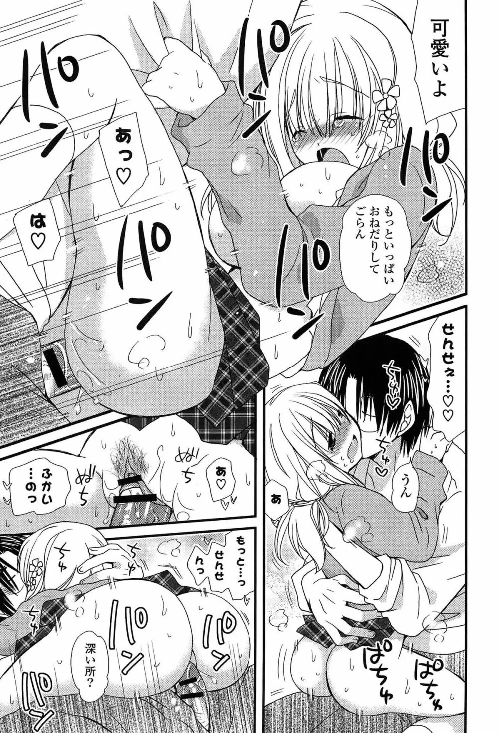 発情乙女カタログ Page.149