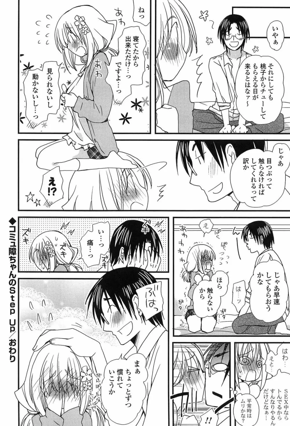 発情乙女カタログ Page.152