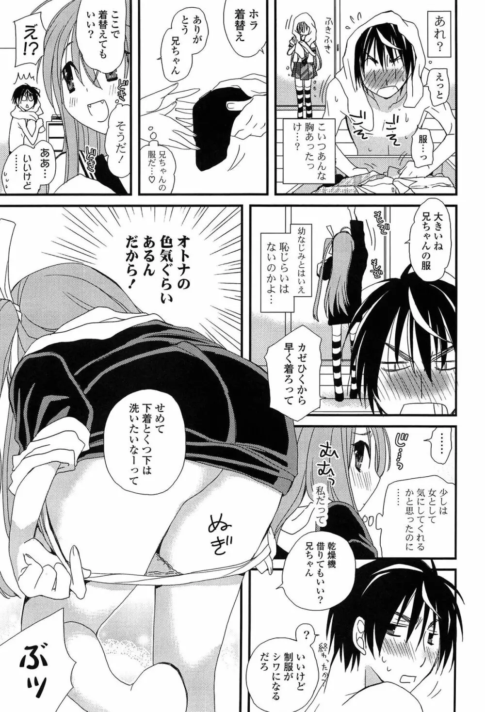 発情乙女カタログ Page.157