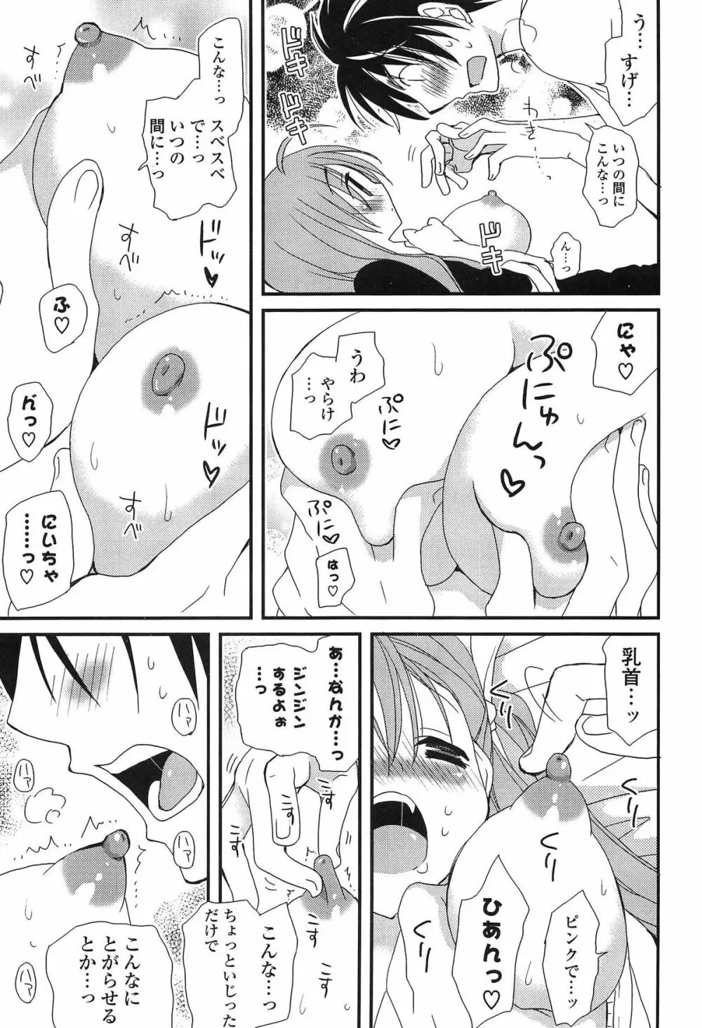 発情乙女カタログ Page.159
