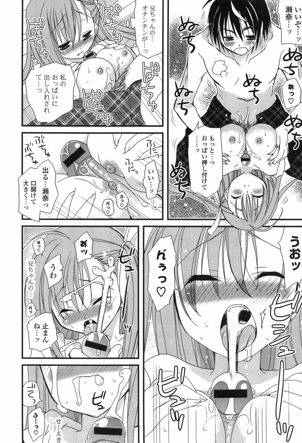 発情乙女カタログ Page.162