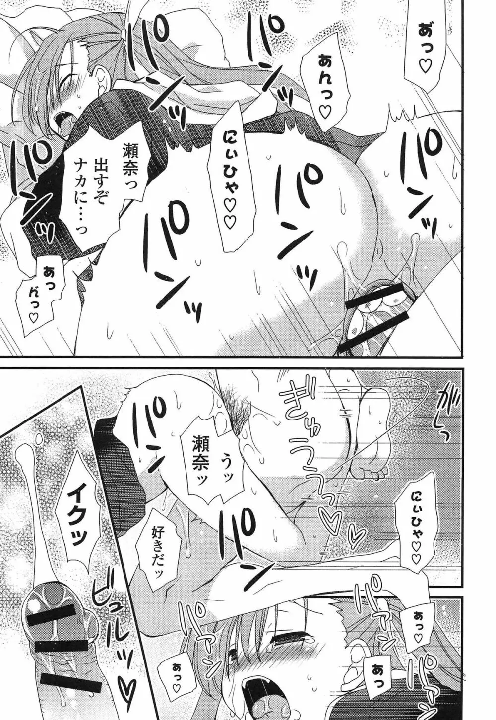発情乙女カタログ Page.167