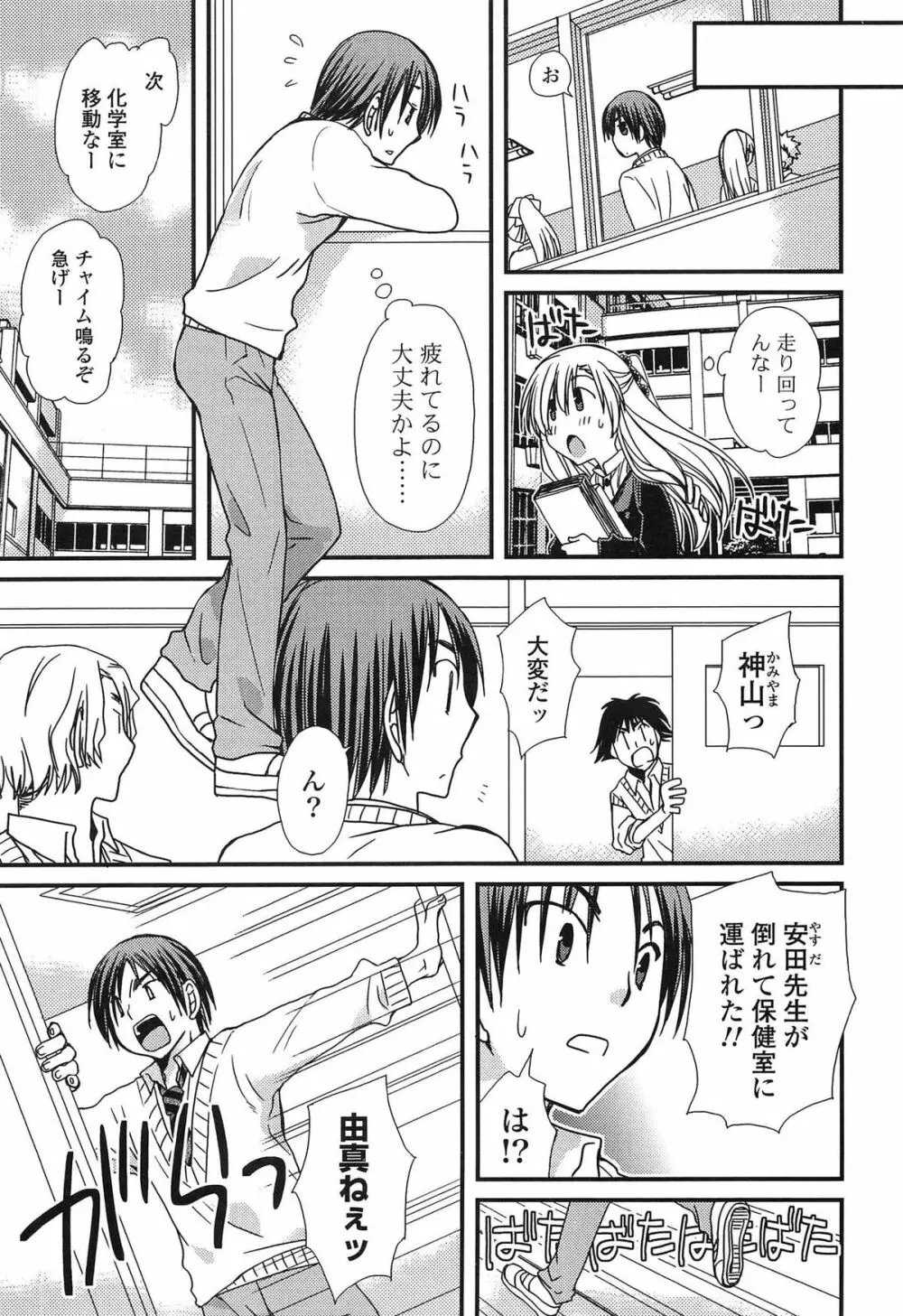 発情乙女カタログ Page.171