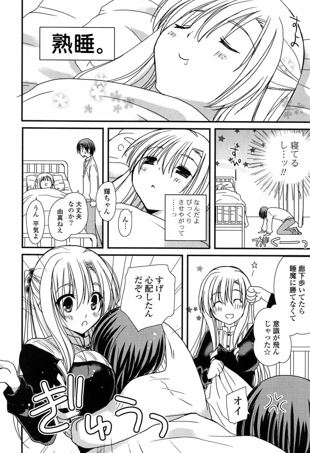 発情乙女カタログ Page.172