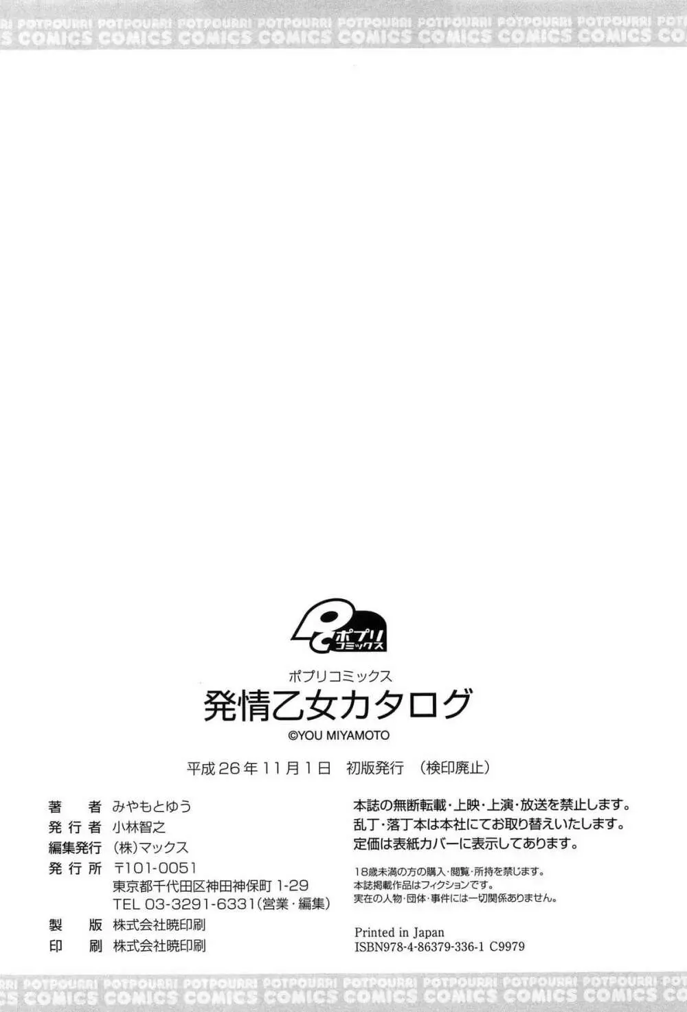 発情乙女カタログ Page.192