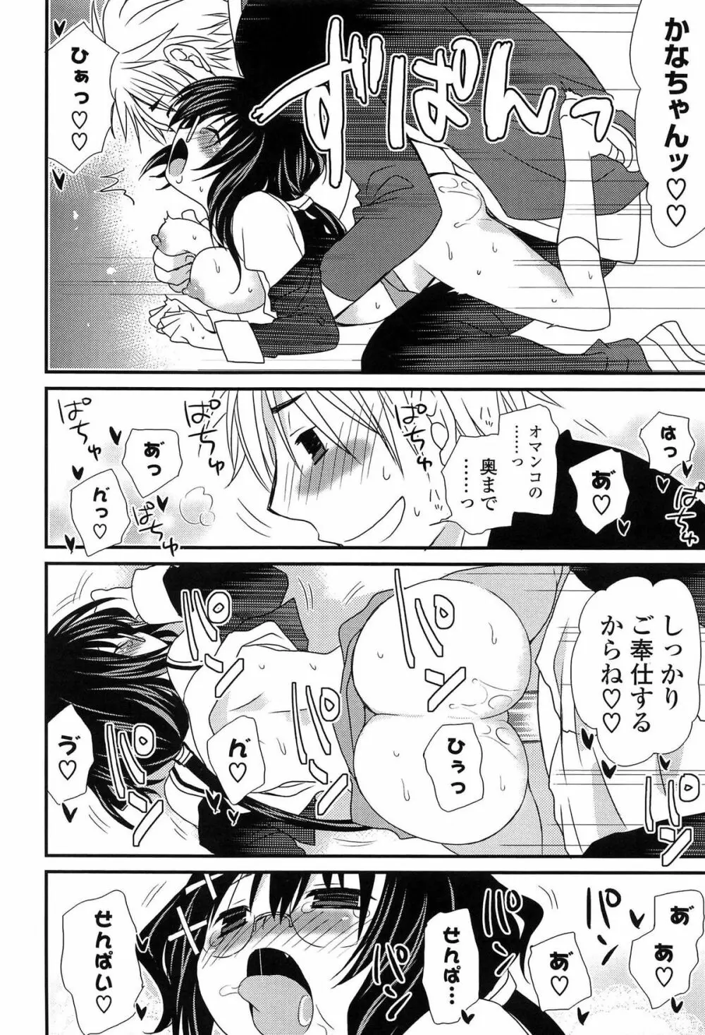 発情乙女カタログ Page.20