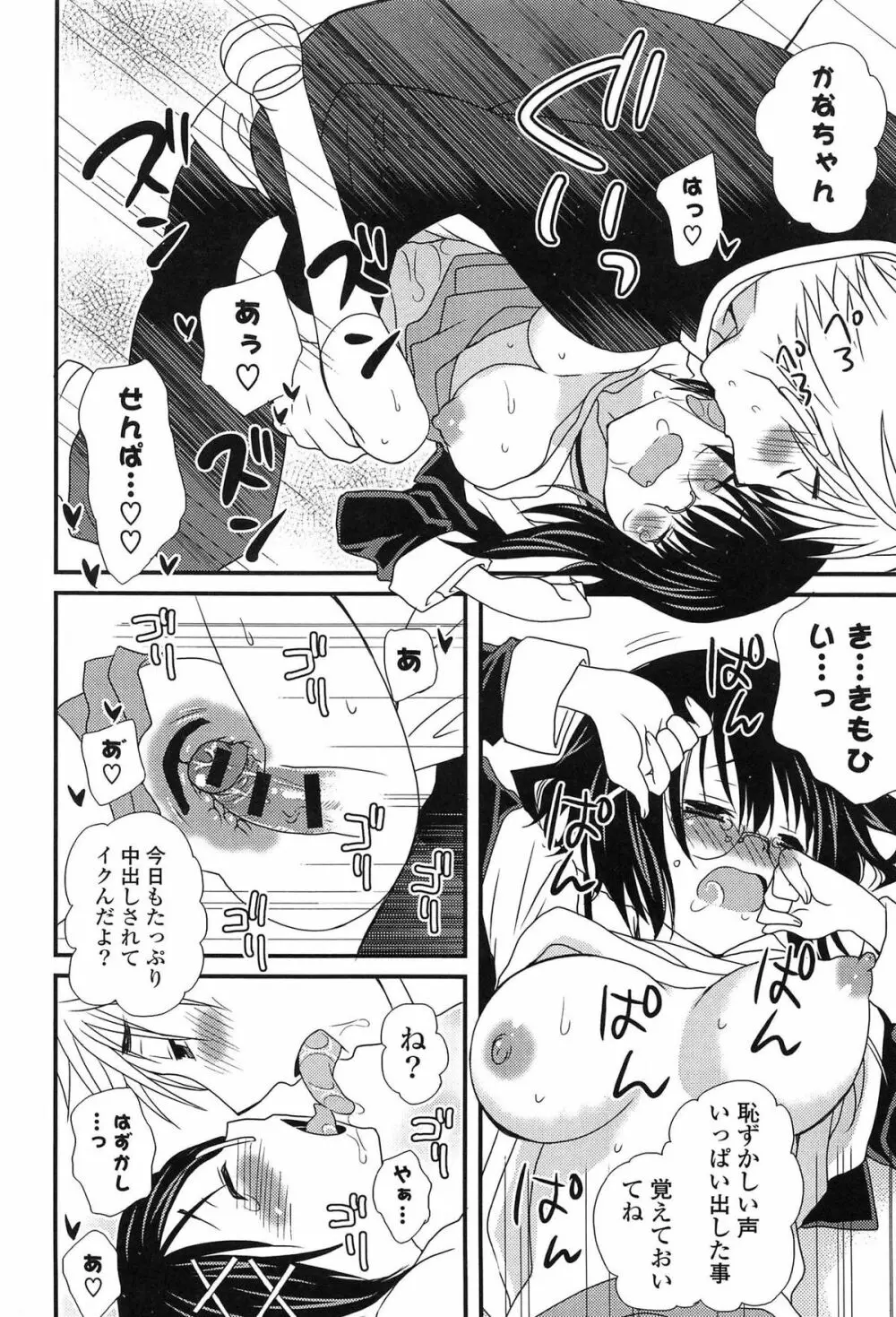 発情乙女カタログ Page.22