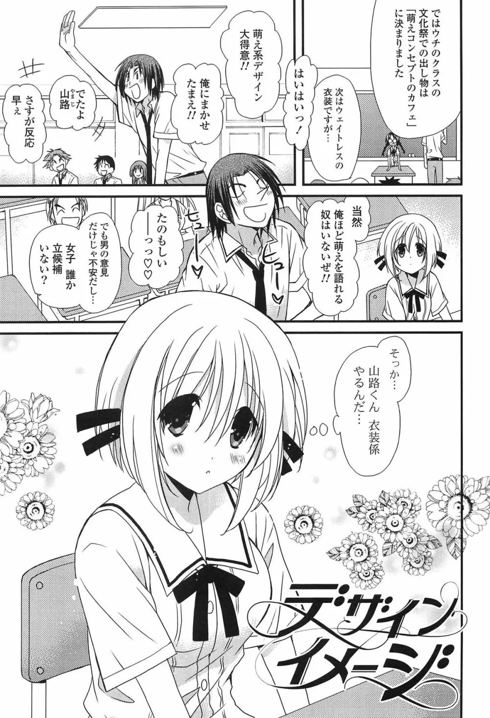 発情乙女カタログ Page.25