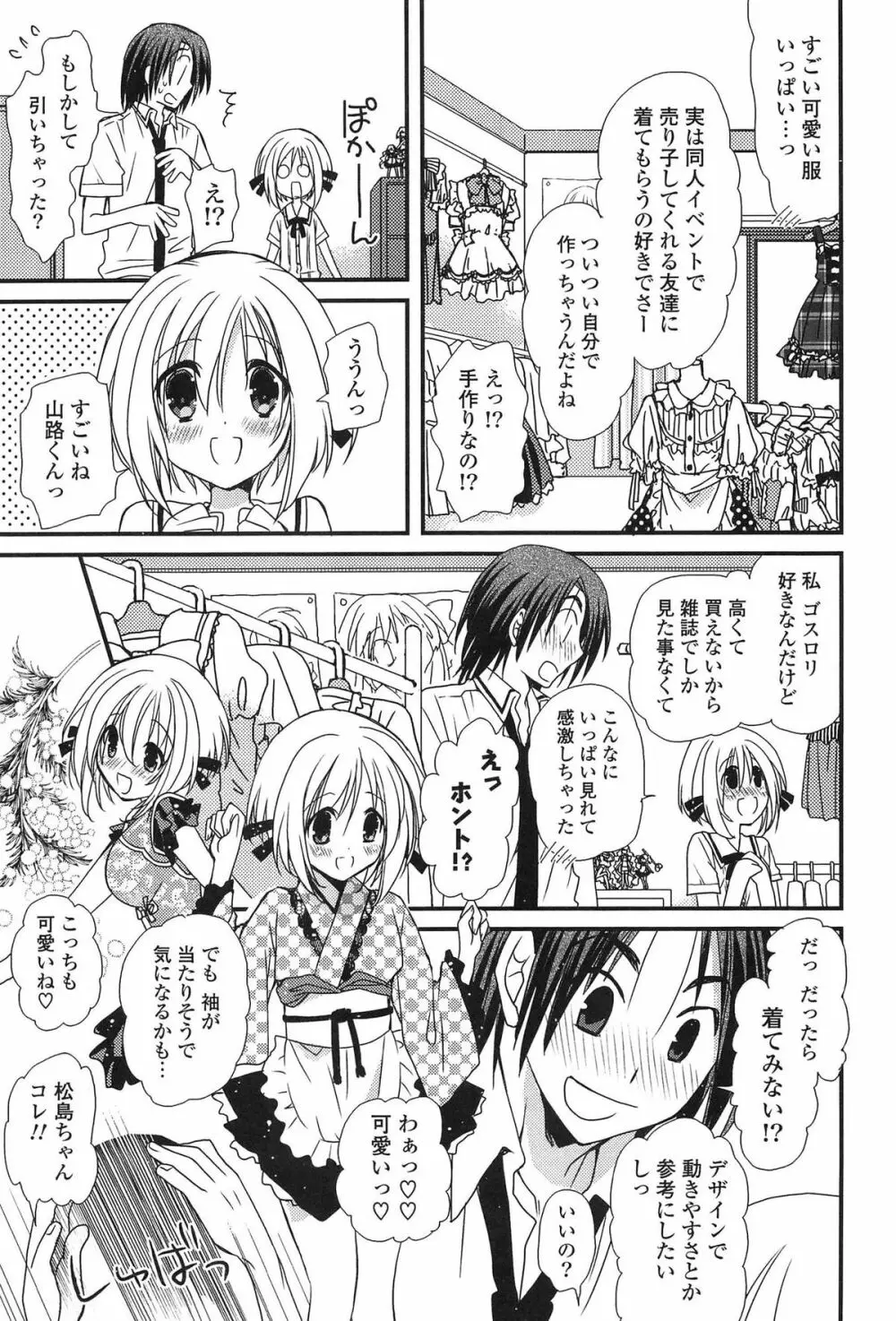 発情乙女カタログ Page.27