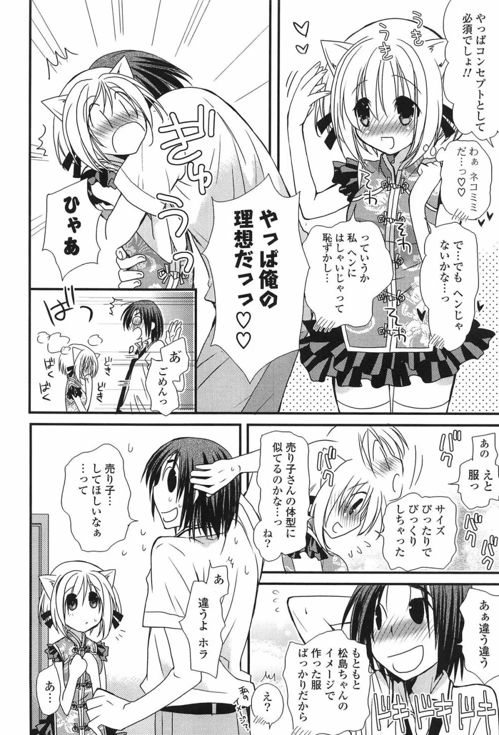 発情乙女カタログ Page.28