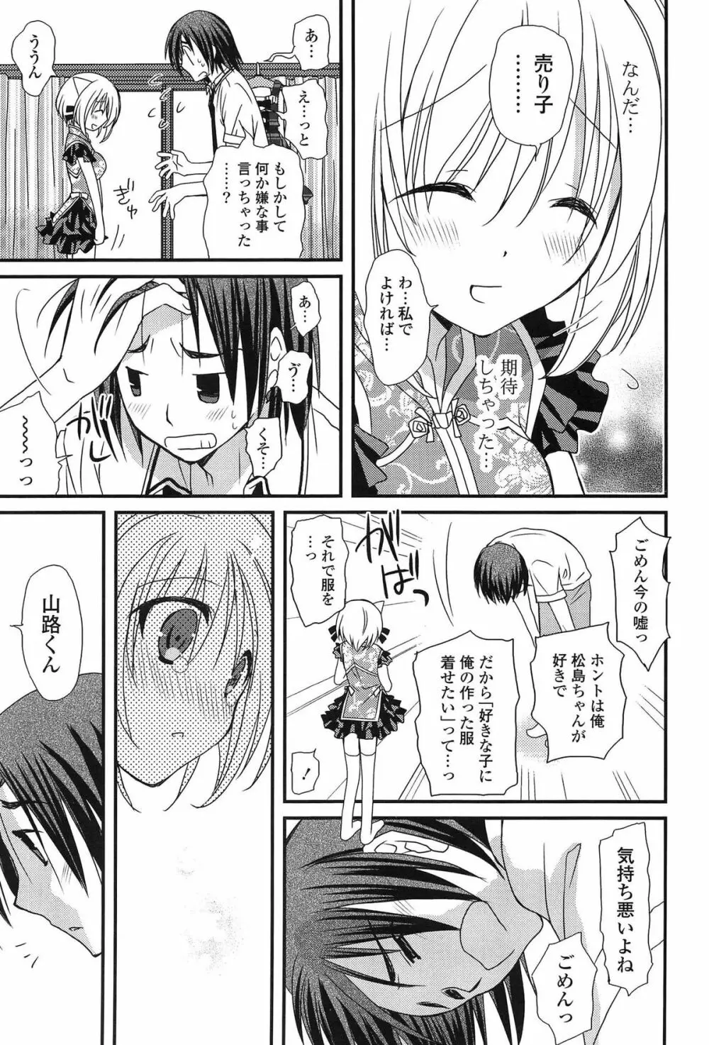 発情乙女カタログ Page.29