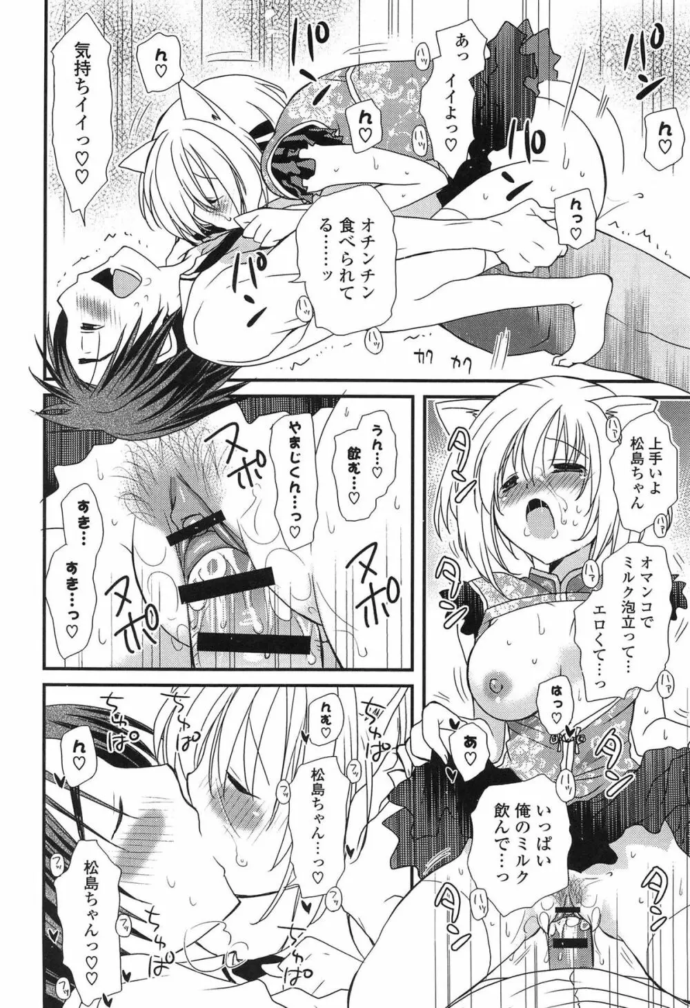 発情乙女カタログ Page.38