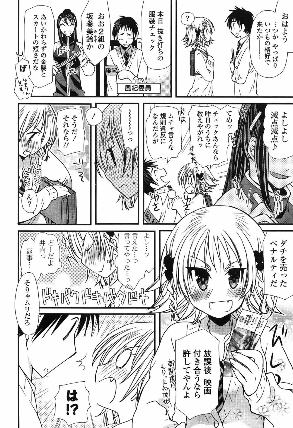 発情乙女カタログ Page.42