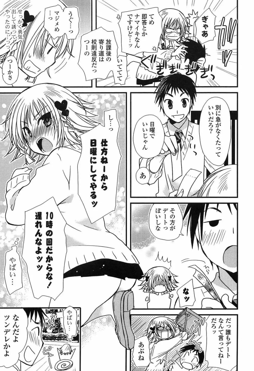 発情乙女カタログ Page.43