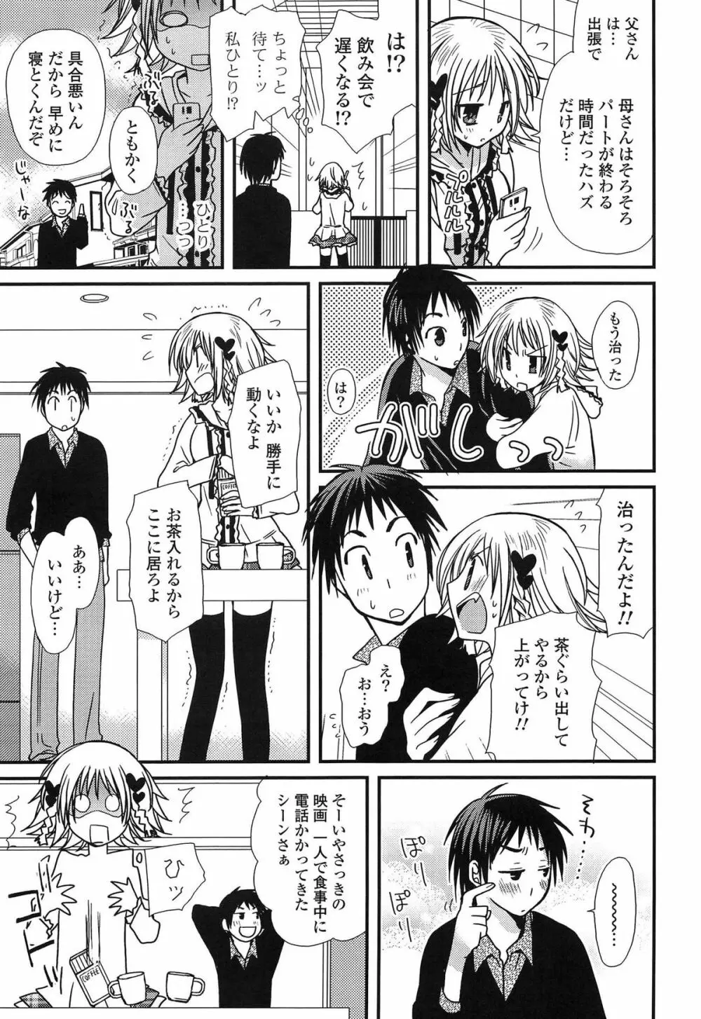 発情乙女カタログ Page.45