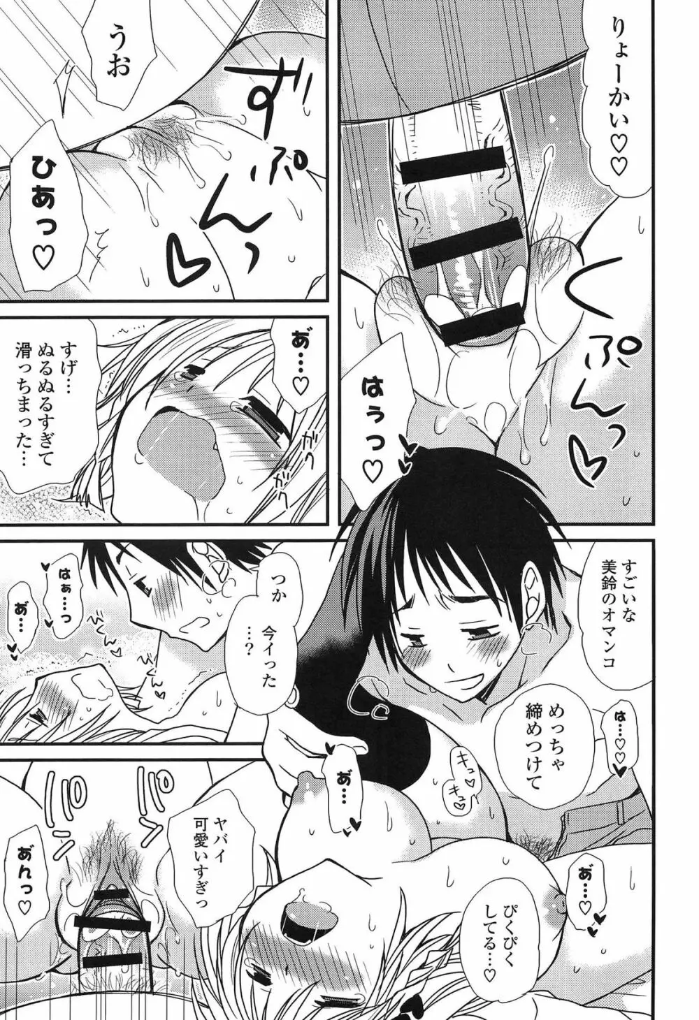 発情乙女カタログ Page.53