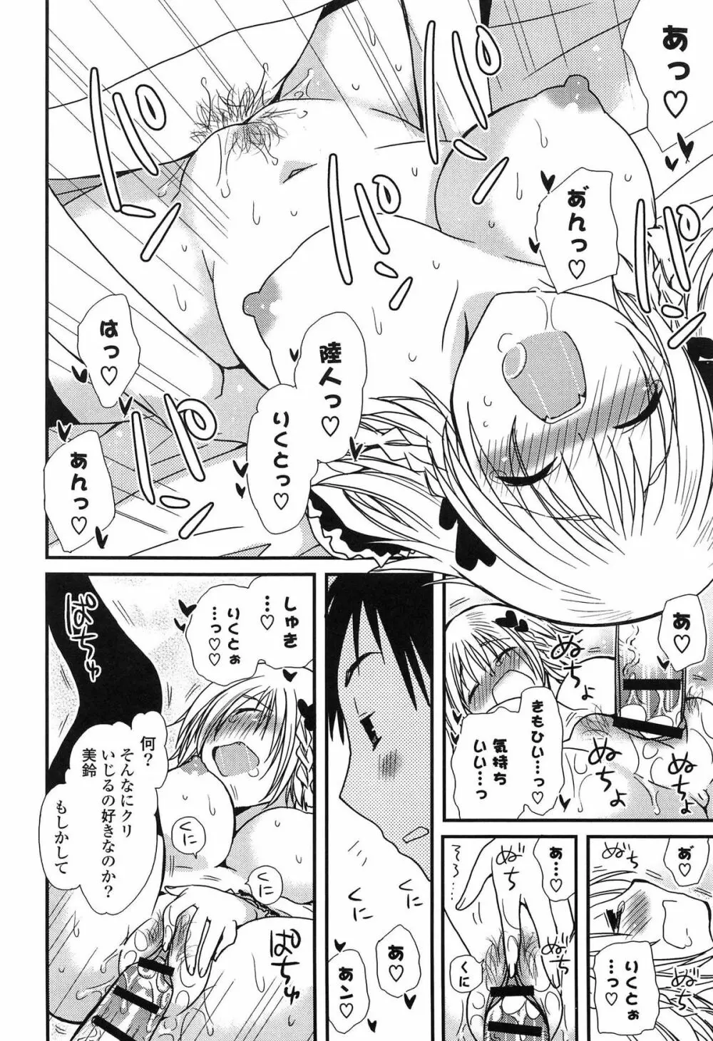発情乙女カタログ Page.54