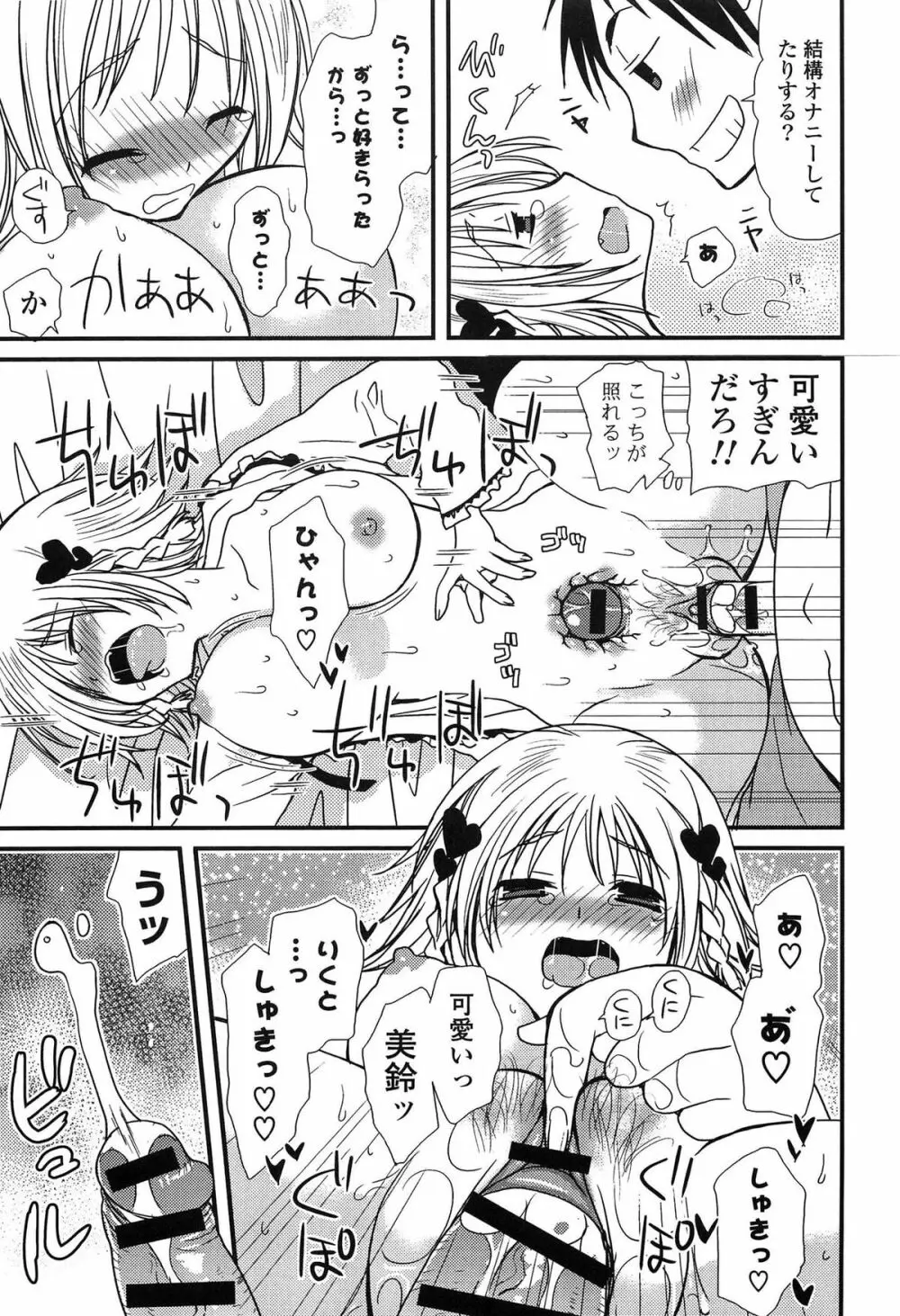 発情乙女カタログ Page.55