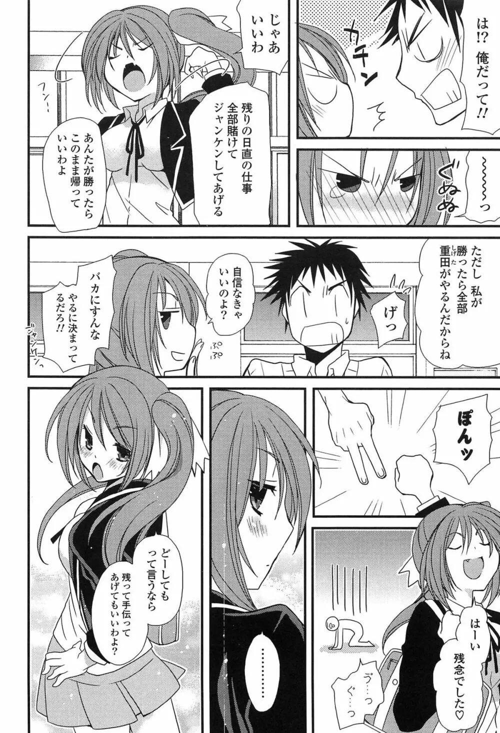 発情乙女カタログ Page.74