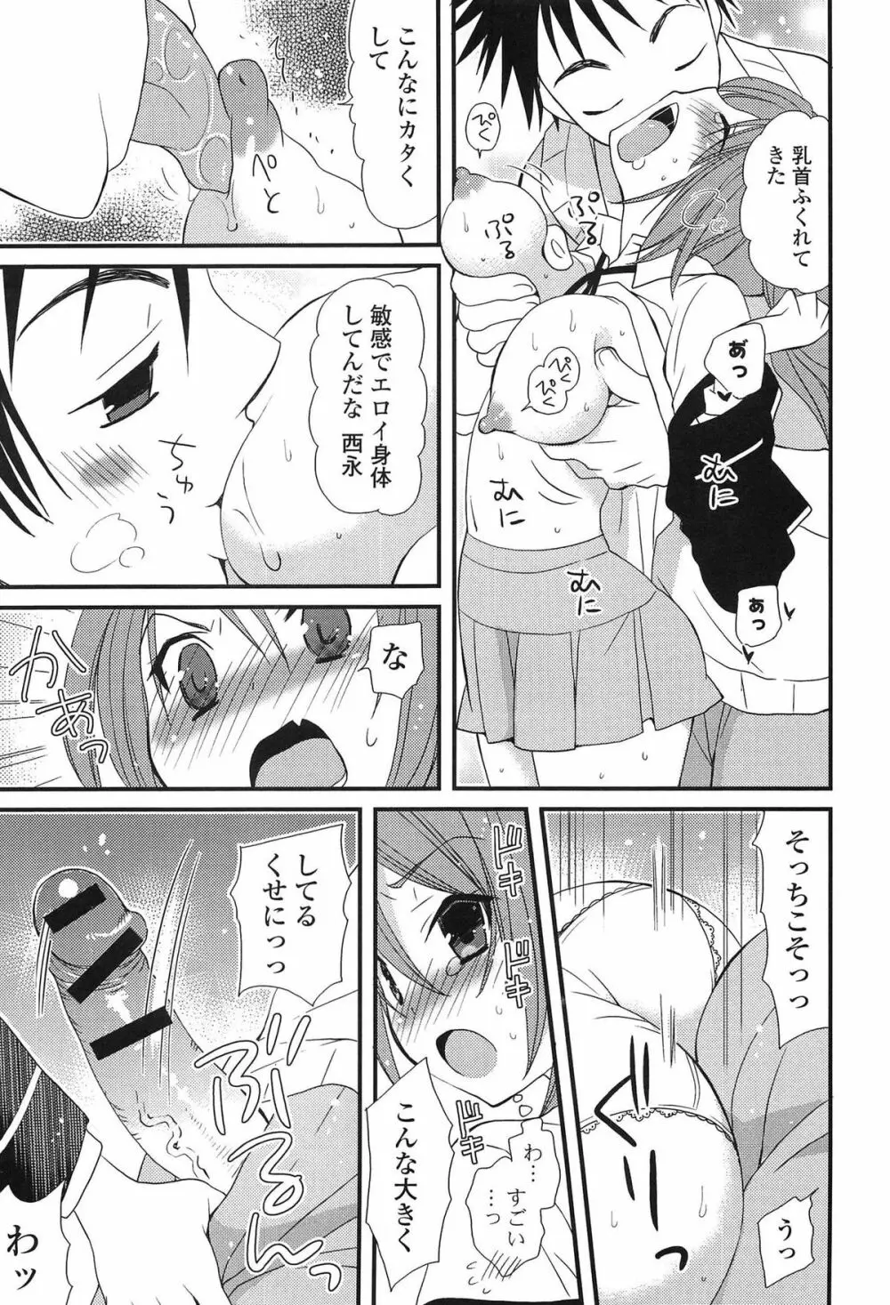 発情乙女カタログ Page.81
