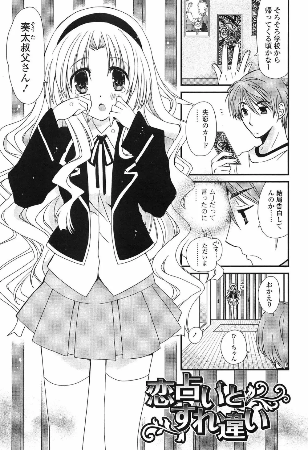 発情乙女カタログ Page.89