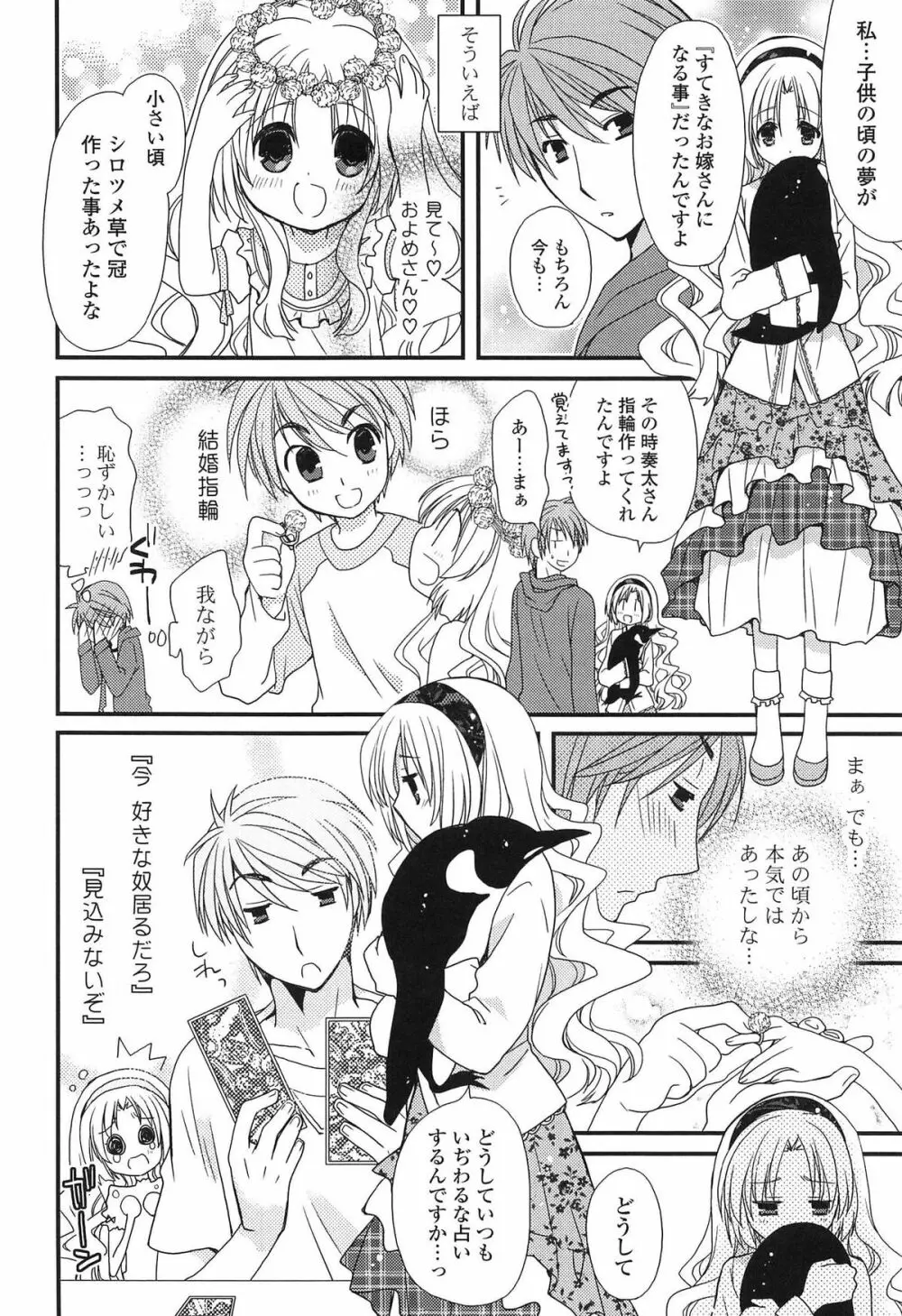 発情乙女カタログ Page.92