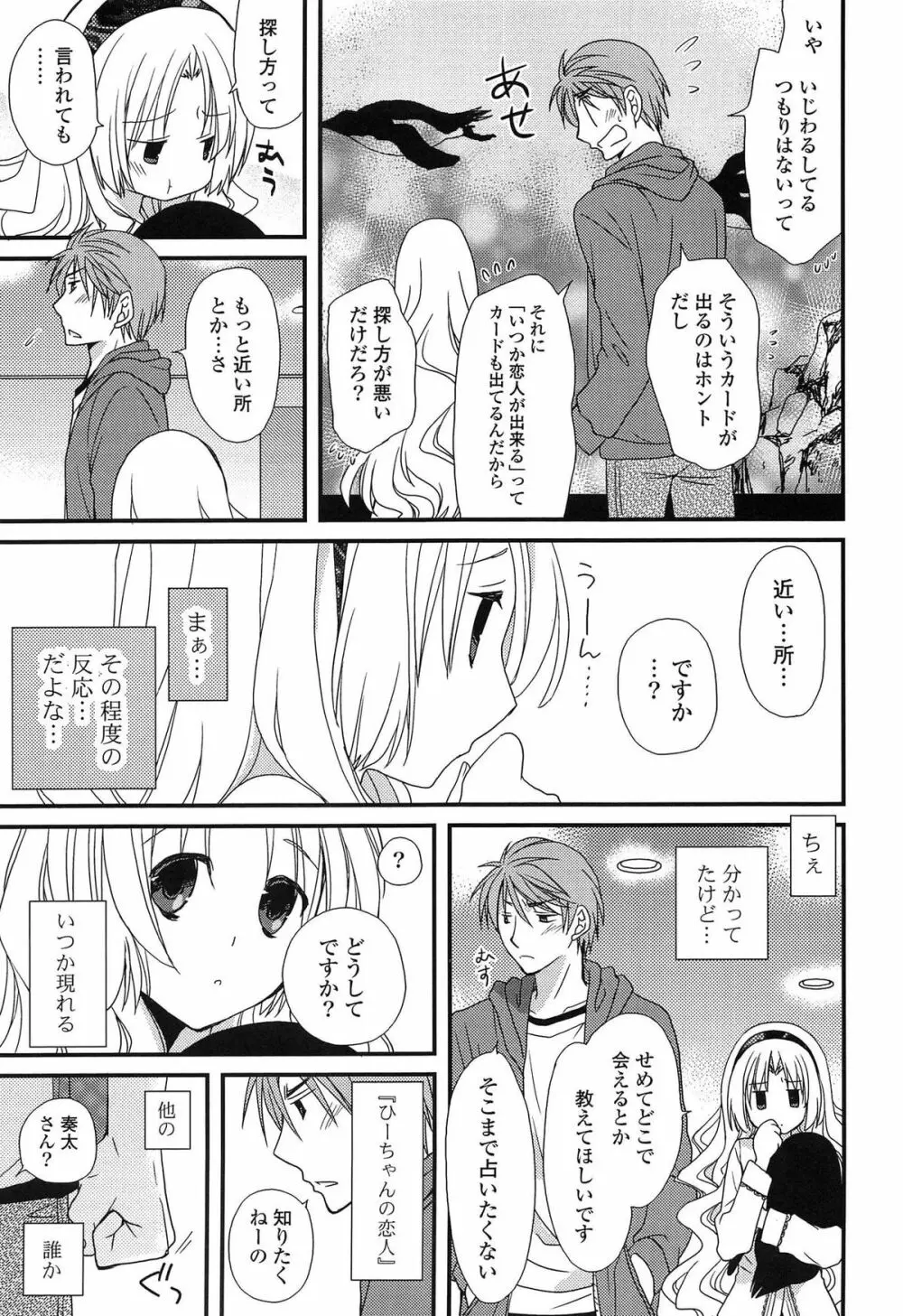 発情乙女カタログ Page.93