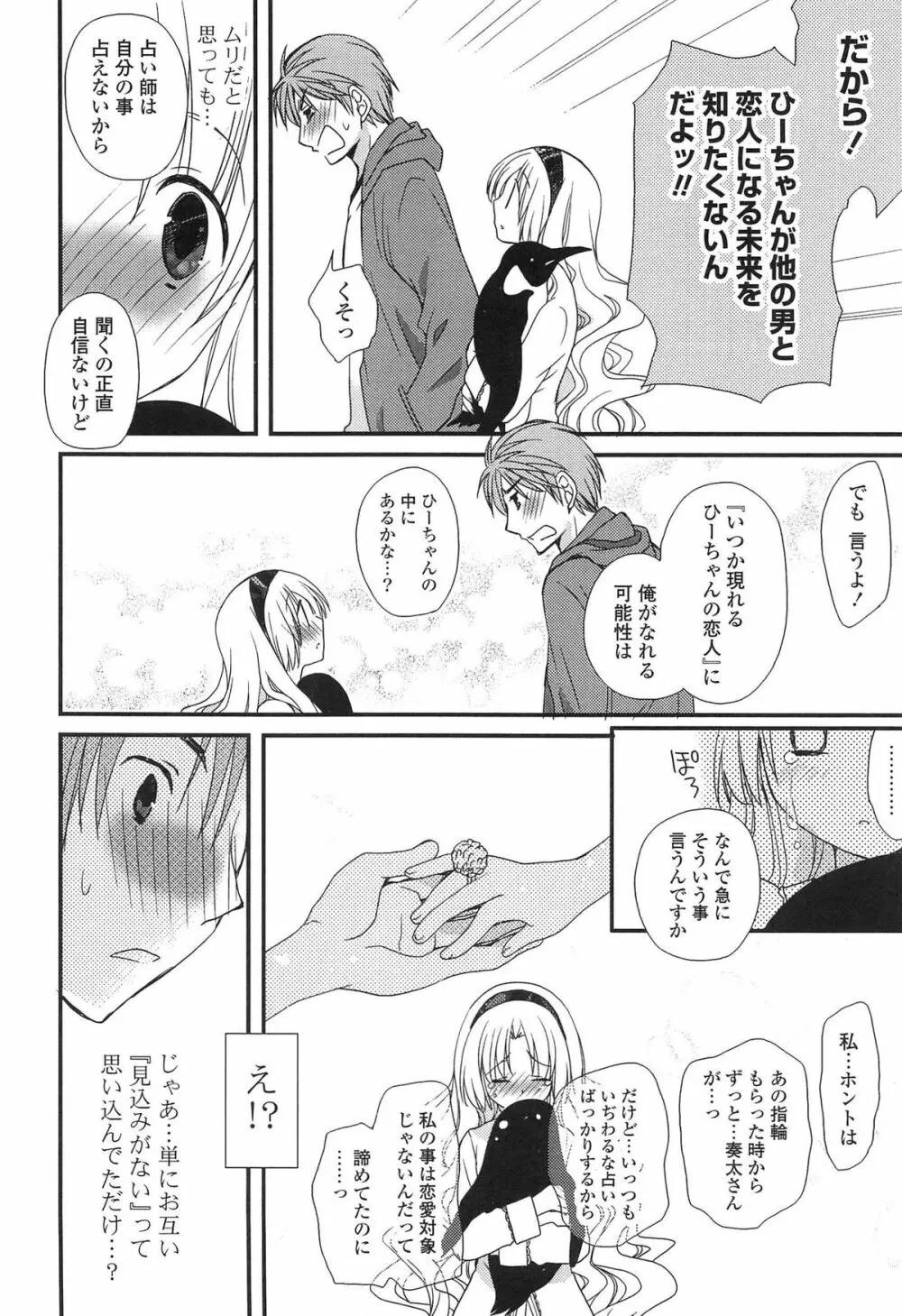 発情乙女カタログ Page.94
