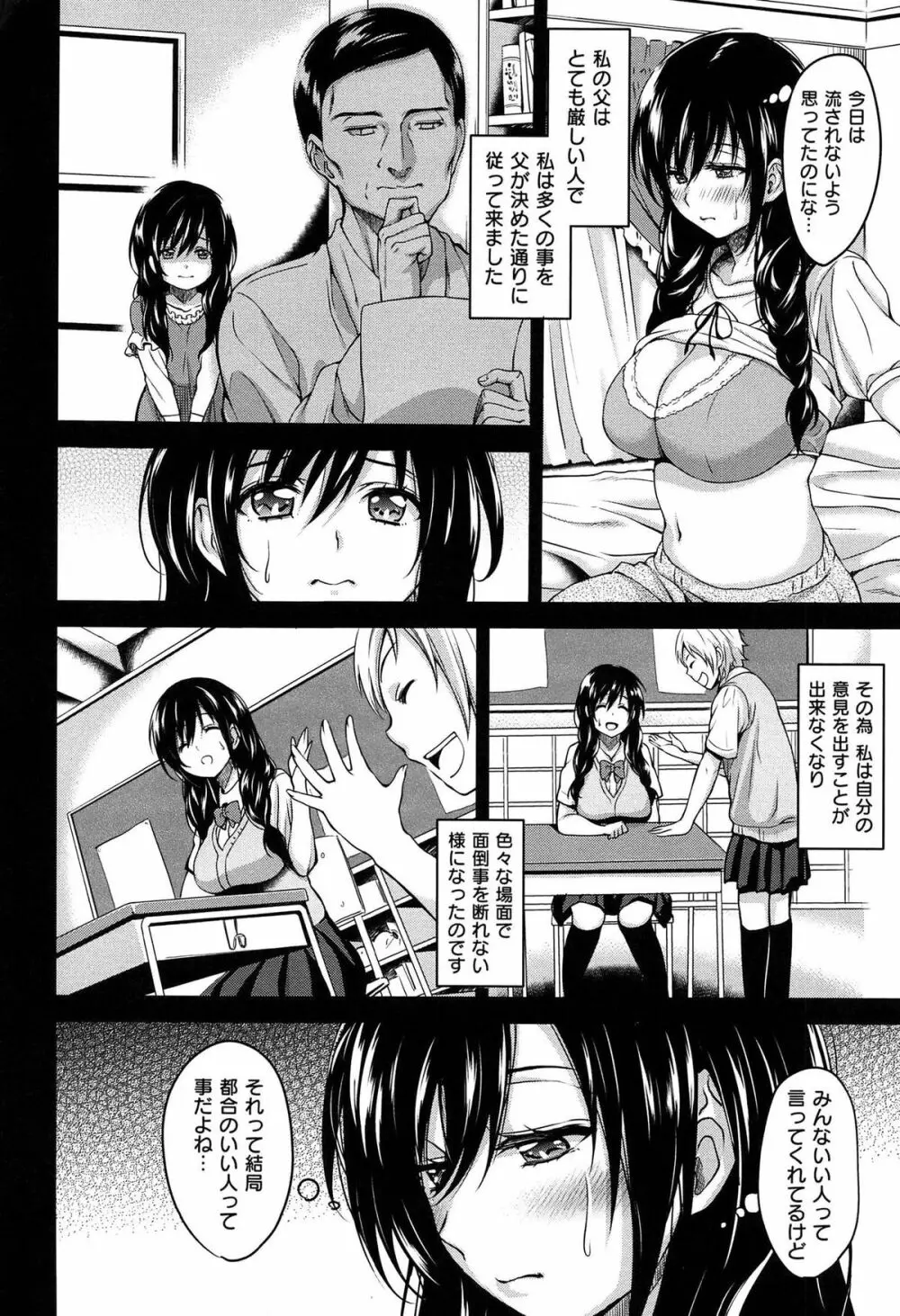 ハミにく×ハメにく Page.108