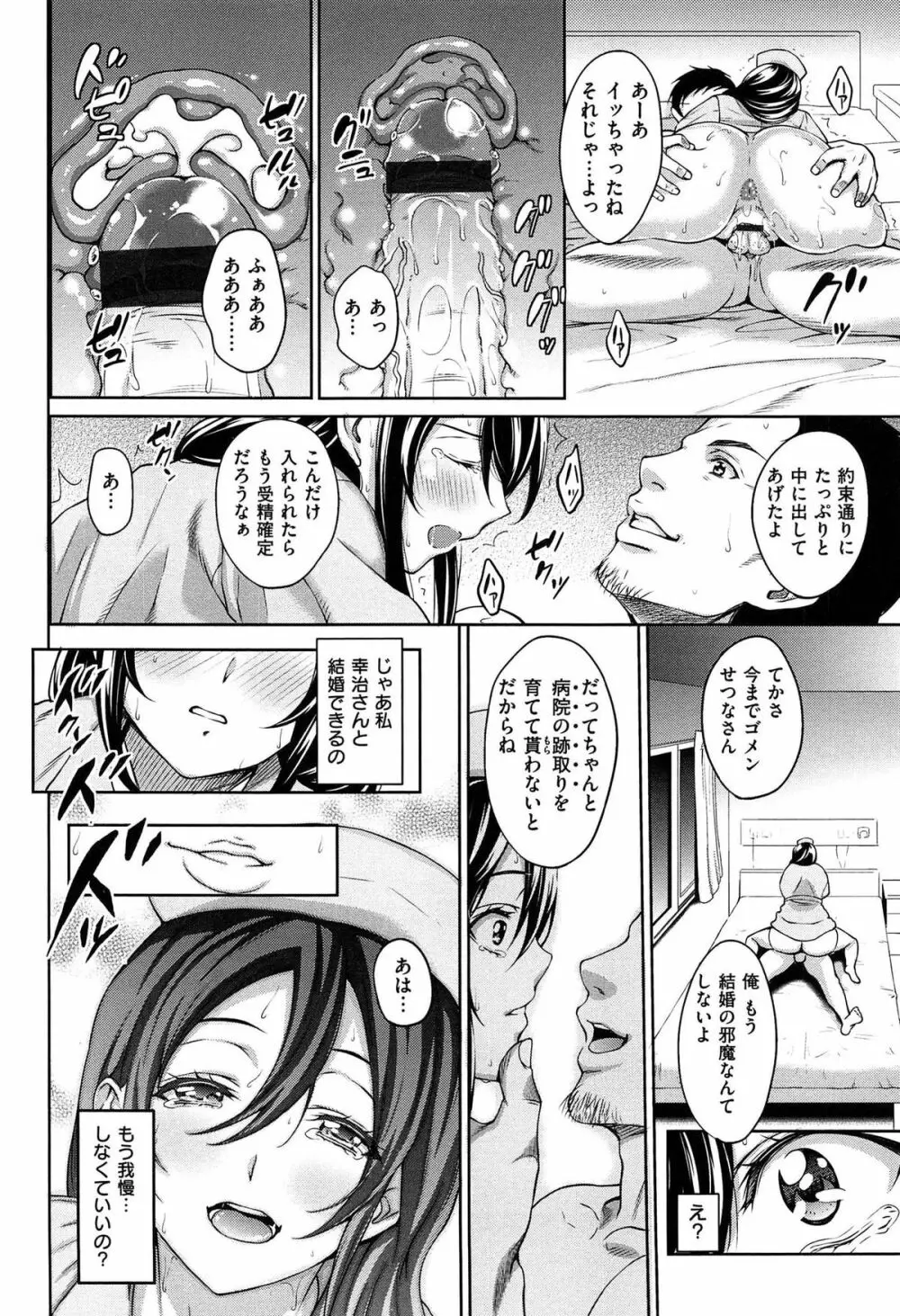 ハミにく×ハメにく Page.136