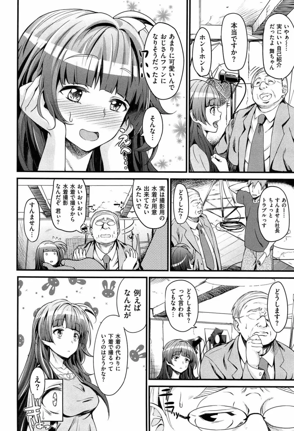 ハミにく×ハメにく Page.196