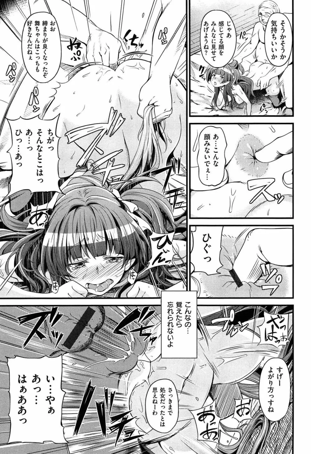 ハミにく×ハメにく Page.207