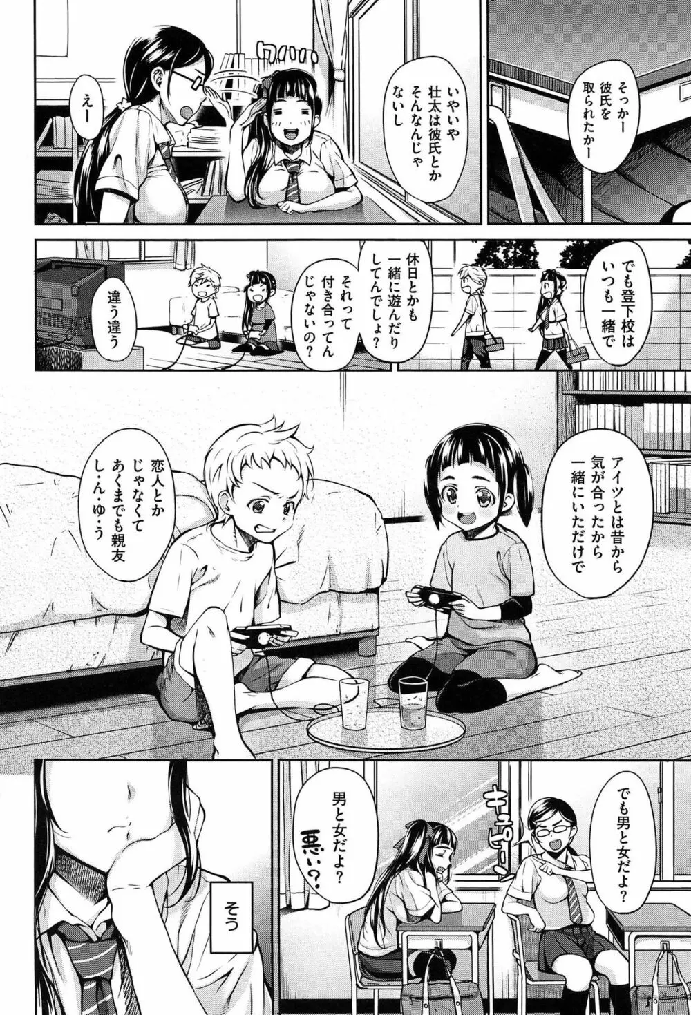 ハミにく×ハメにく Page.22