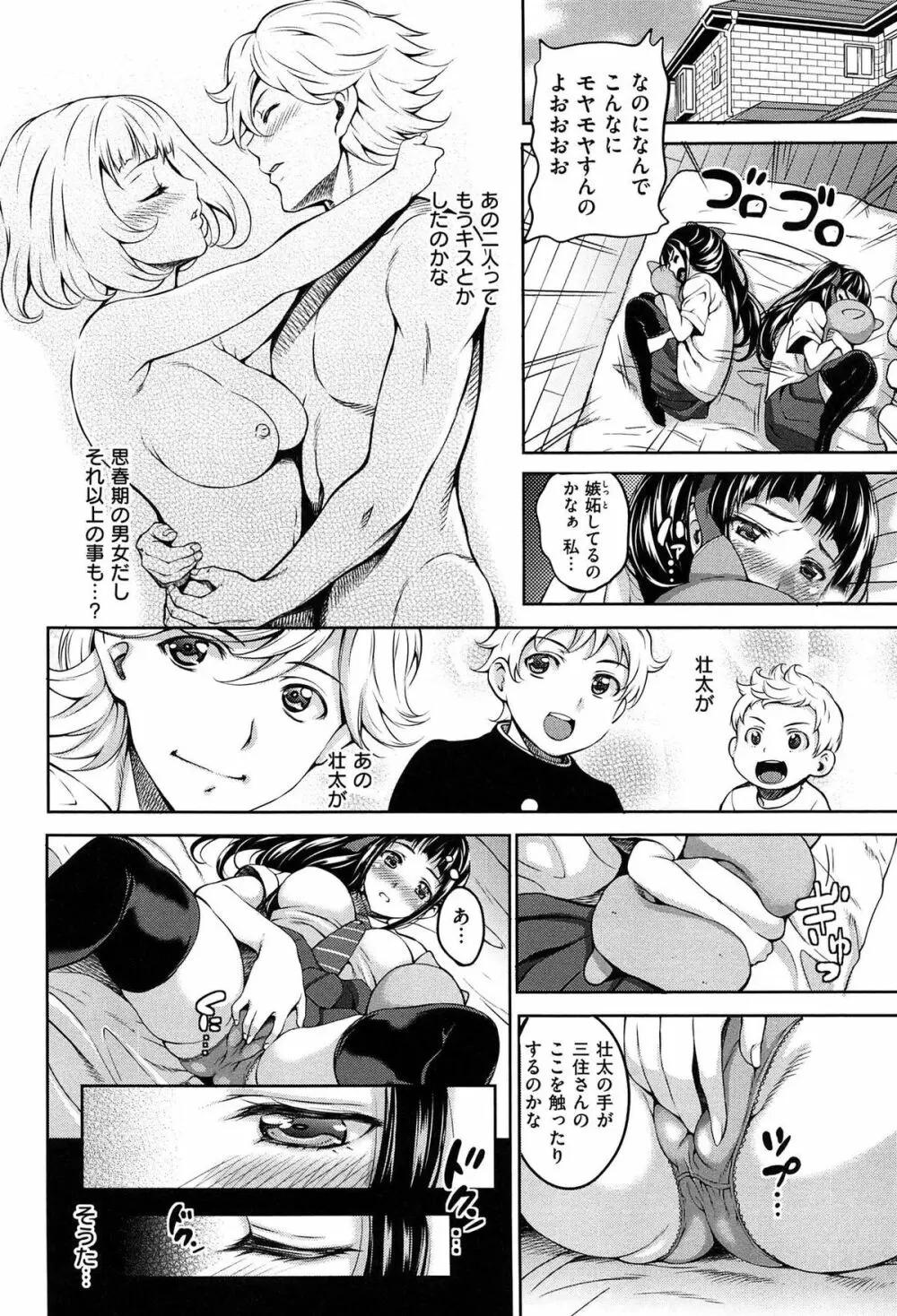 ハミにく×ハメにく Page.24