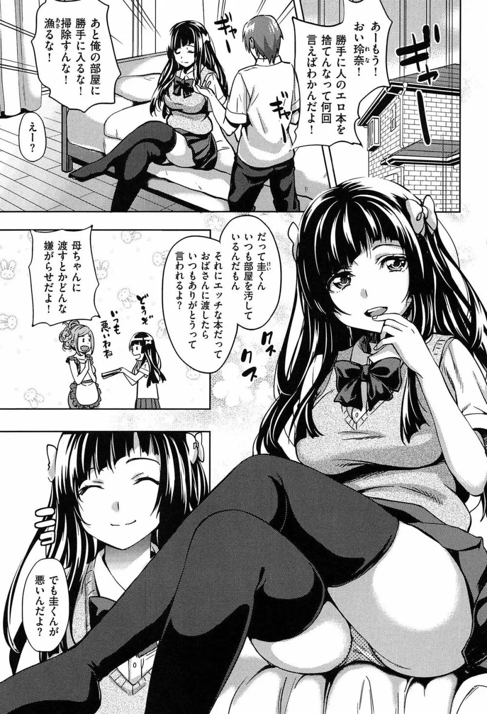 ハミにく×ハメにく Page.53