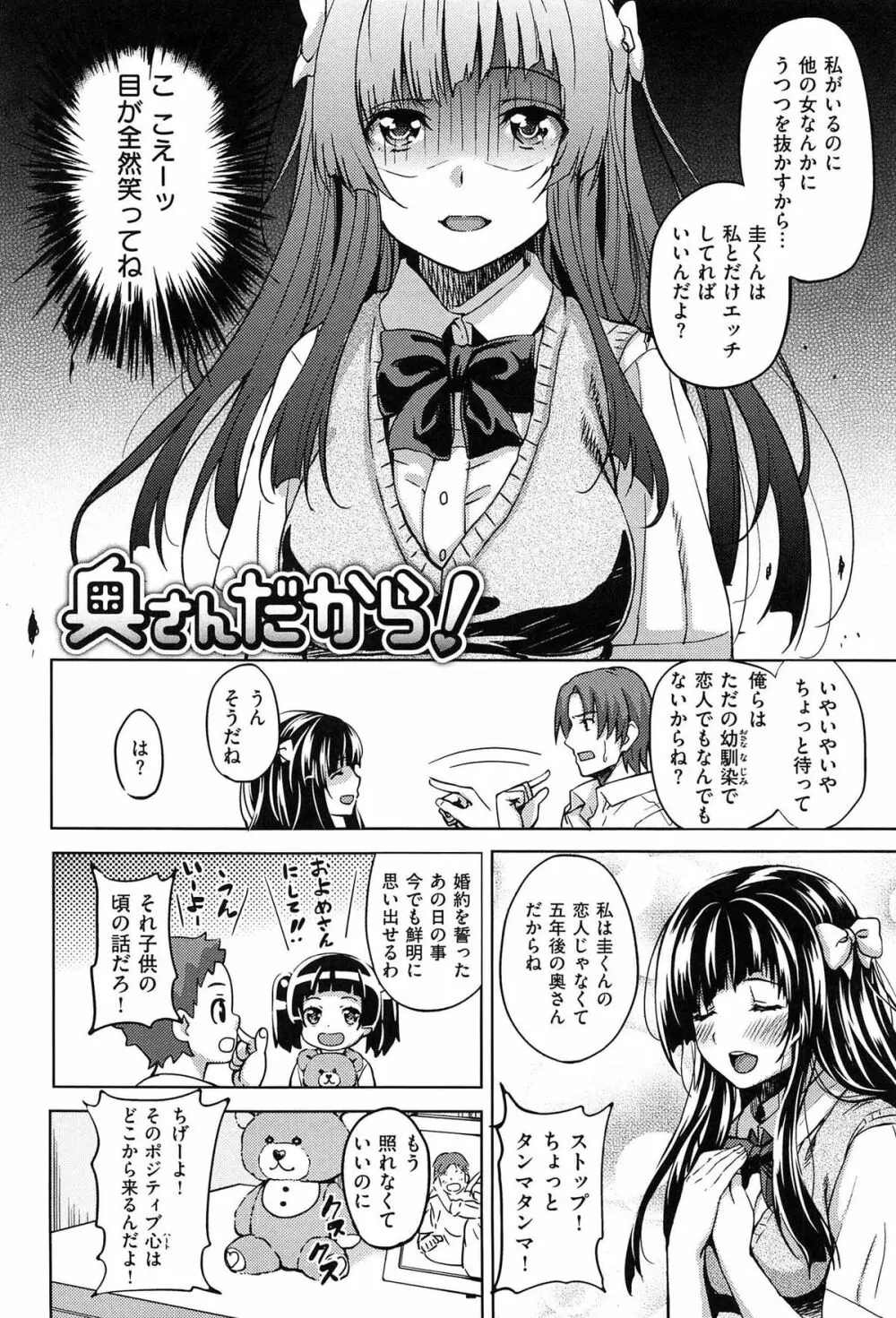 ハミにく×ハメにく Page.54