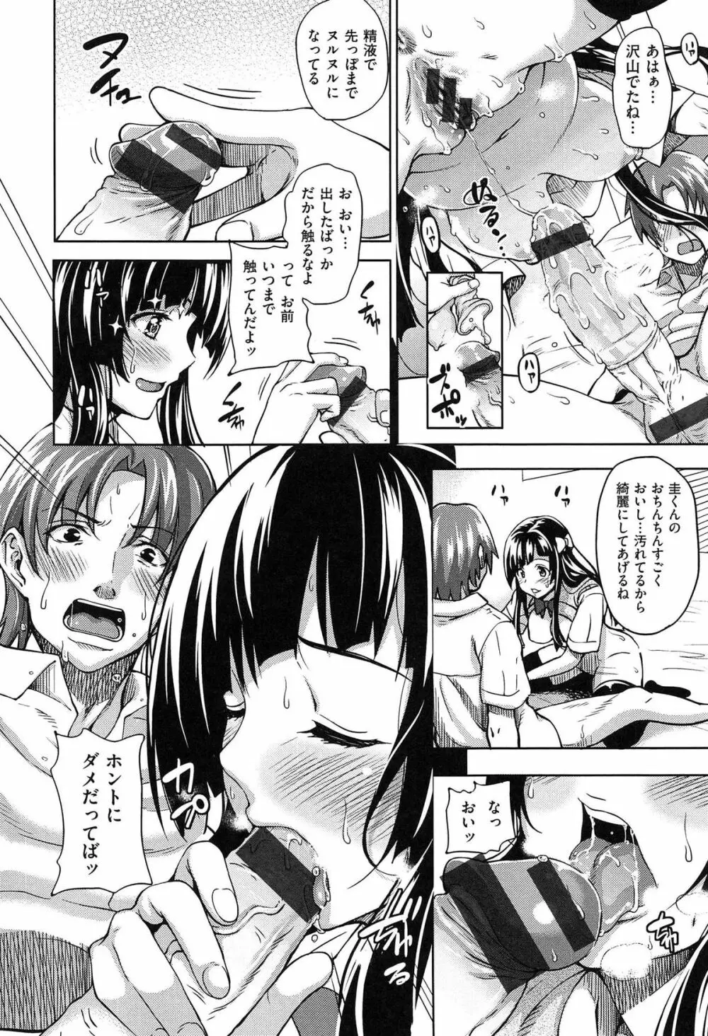 ハミにく×ハメにく Page.62