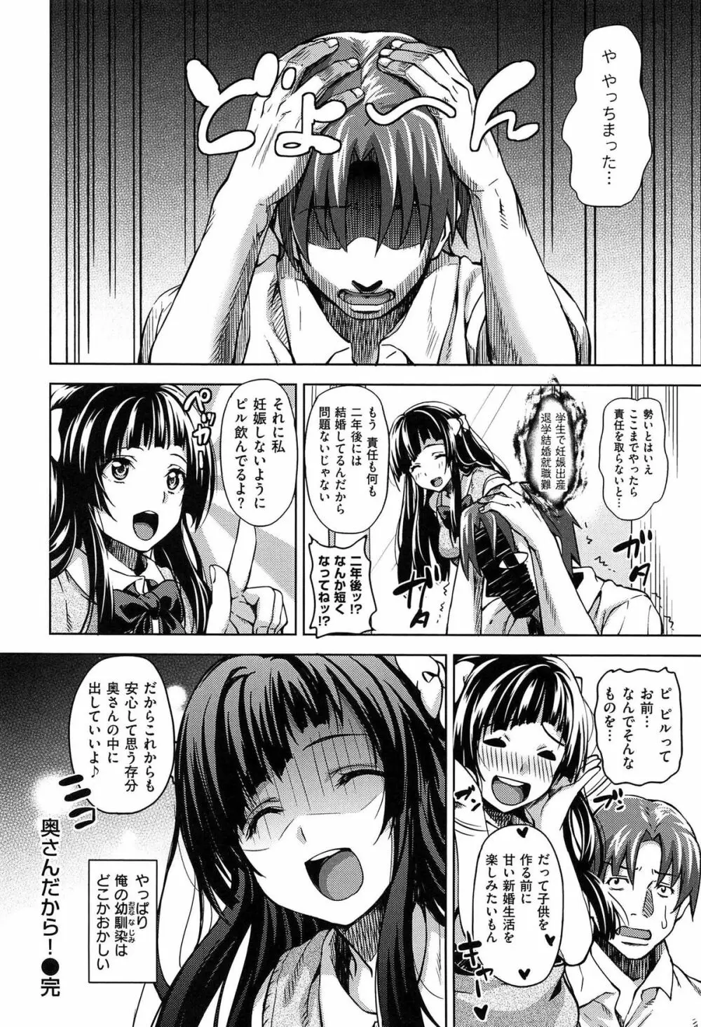 ハミにく×ハメにく Page.68